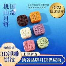 现货茶系列风味台式桃山皮月饼青柑普洱中秋员工福利上海新麦食品