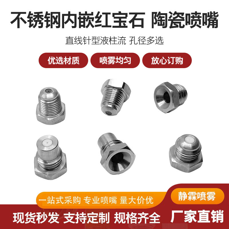 不锈钢液注流直线陶瓷芯红宝石喷嘴高压工业喷头纸板钢板切割喷嘴