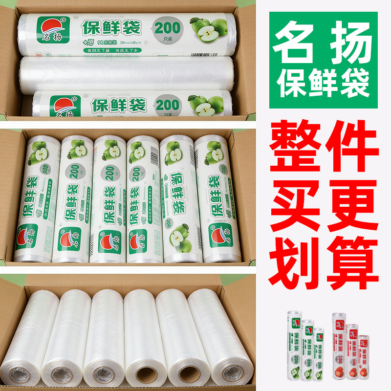 名杨整件一次性保鲜袋PE加厚防漏家用厨房超市生鲜冷藏打包批发