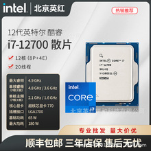 i7-12700���12�� 12��20�߳�12700ɢƬ�����ʱ�̨ʽ��CPU