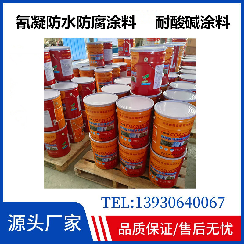 氰凝防水防腐涂料冷库污水池冷却塔隧道耐酸碱防腐漆