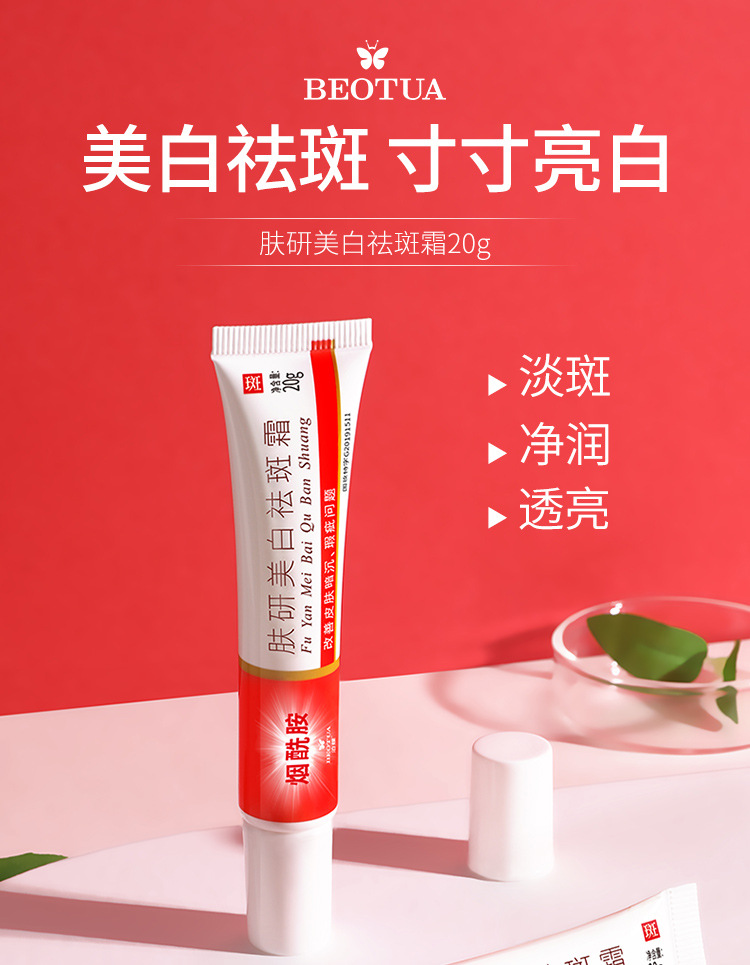43394-泊蝶肤研美白祛斑霜20g-_01.jpg
