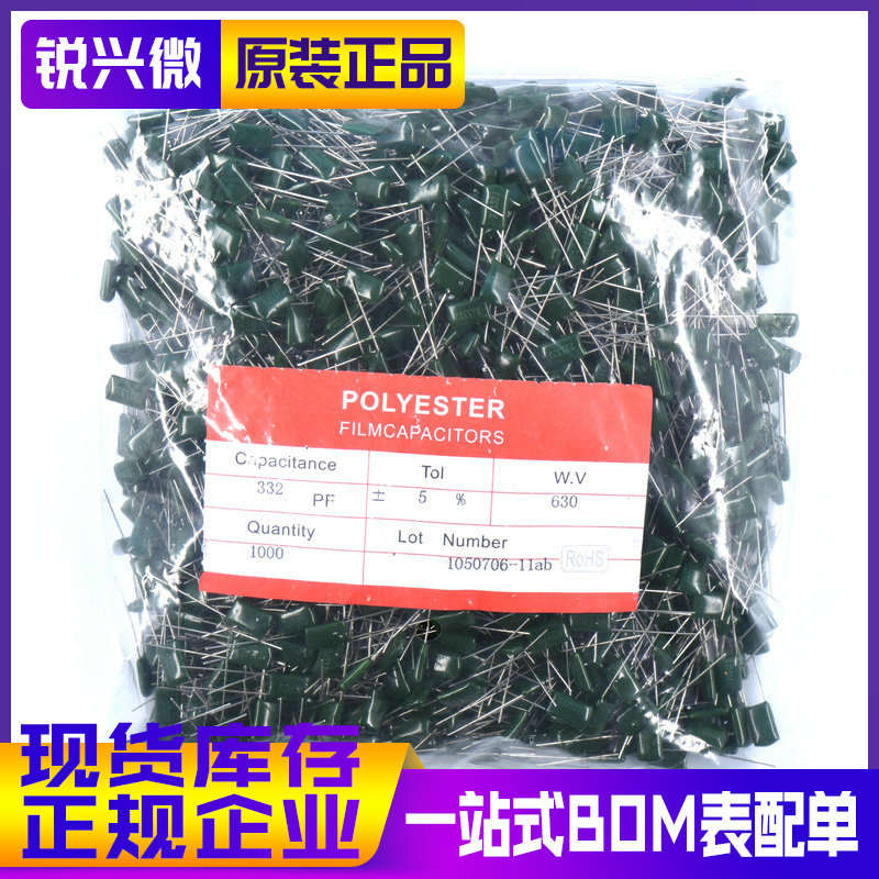 涤纶电容CL11-2J332J 332PF 630V 精度±5%  P05Z 1K装