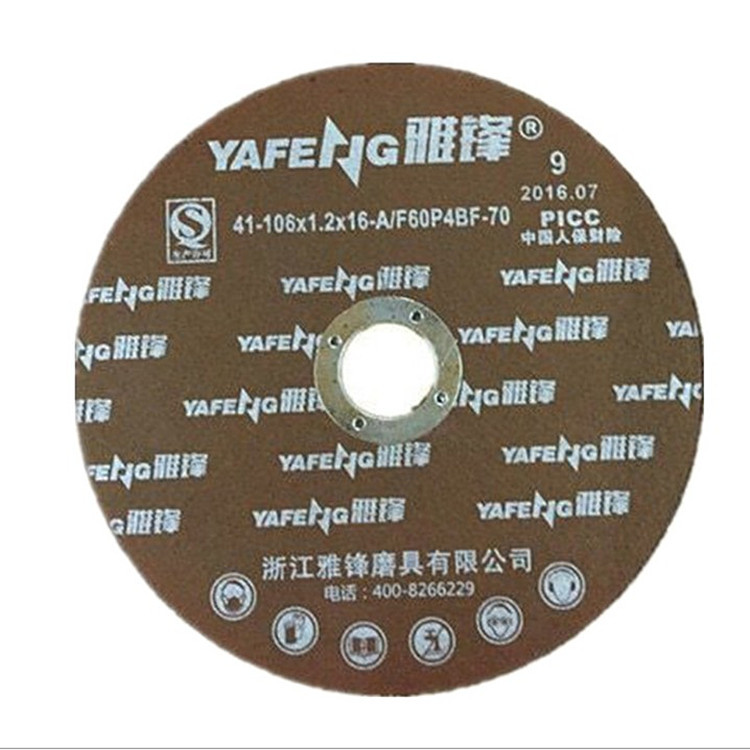 雅锋牌106*1.2*16薄型切割片 不锈钢切割片 树脂砂轮片多款供应