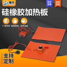 硅橡胶加热板带旋钮温控硅橡胶加热垫电热片可调温硅胶电热板