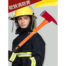 消防斧头太平斧美式消防破拆斧美国大尖斧纤维大斧头野营小斧腰斧