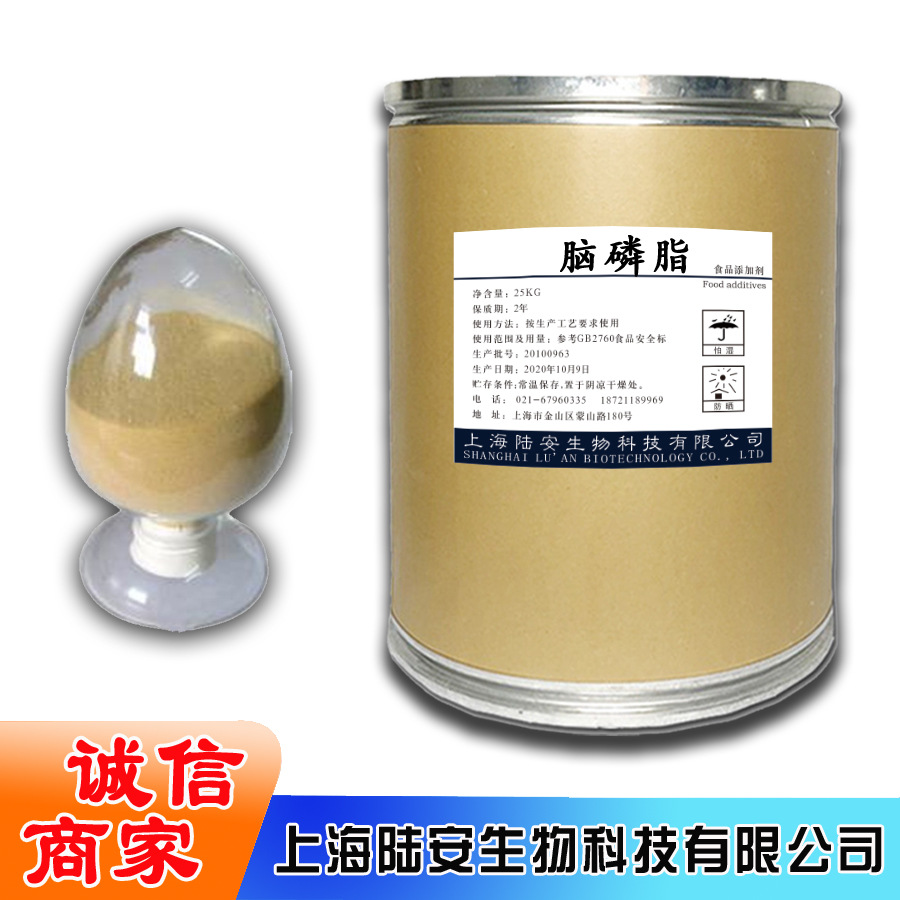 批发  脑磷脂 食品级氧化剂