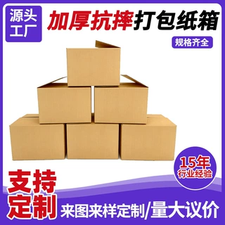 加厚大号多功能收纳发货瓦楞纸壳盒搬家快递打包箱包装纸盒箱定制