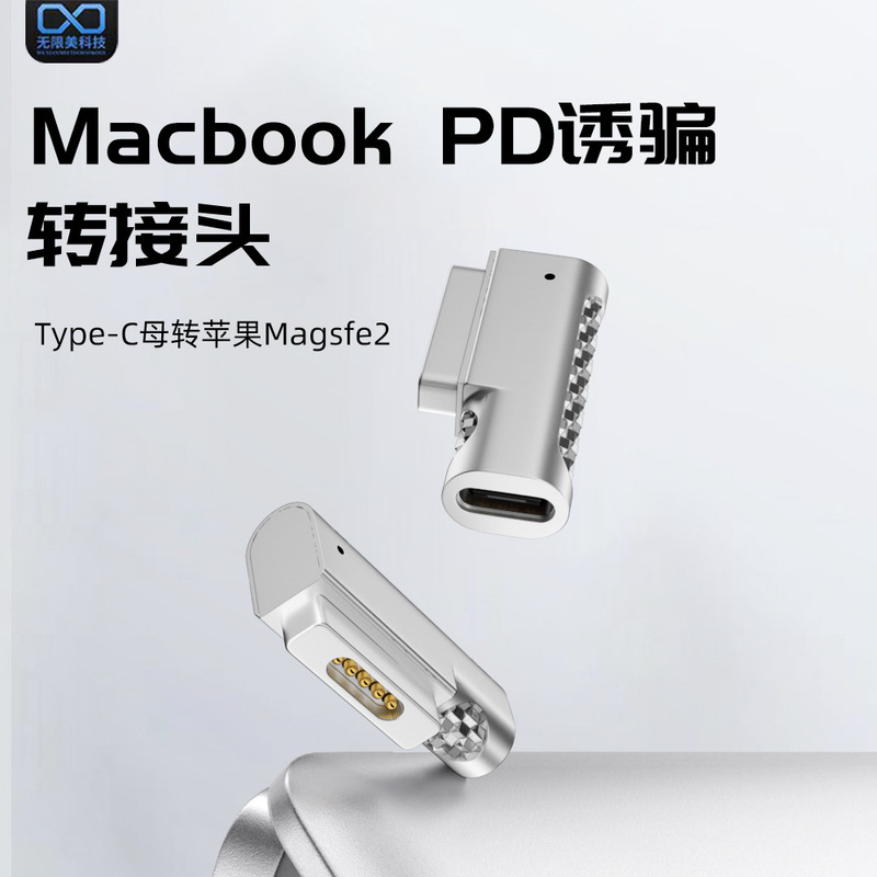 Adapter Type-c to magsafe2 laptop magnetic USBC charging T head PD100w adapter