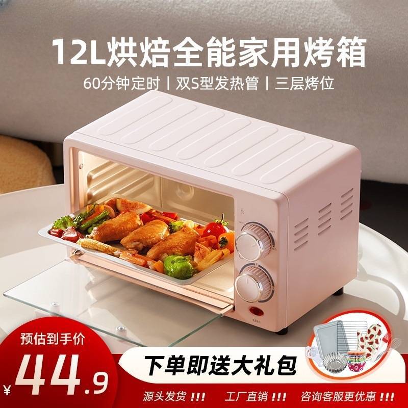 Oven household a batch of small electric oven 12 liters large capacity oven baking multi-function timing