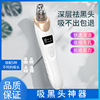 Same item household Black smoke Electric face clean pore Blackhead Acne Export