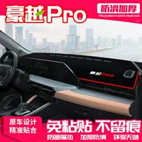 Подходит для Geely Haoyue pro, светозащитный коврик для центральной консоли, солнцезащитный коврик для приборной панели, солнцезащитный козырек для украшения интерьера, автомобильные принадлежности