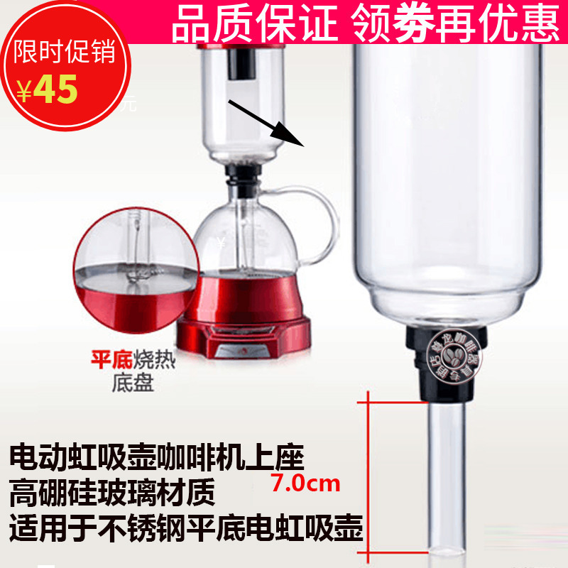 Raccea Royal electric siphon pot upper seat electric siphon coffee pot upper pot glass lower Cup accessories empire Raccea Royal electric siphon pot upper seat electric siphon coffee pot upper pot glass lower Cup accessories empire