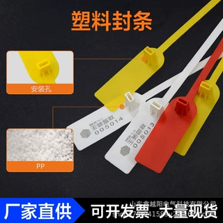 塑料封条一次性防伪扣标签服装鞋包防拆防盗菜园苗木园艺绑带
