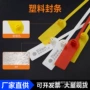 一次性塑料封条园艺防伪扣