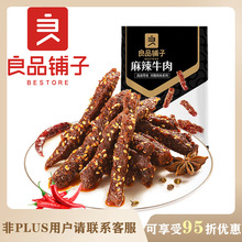 良品铺子麻辣牛肉108g/32g箱规40/200包装麻辣牛肉干休闲小零食