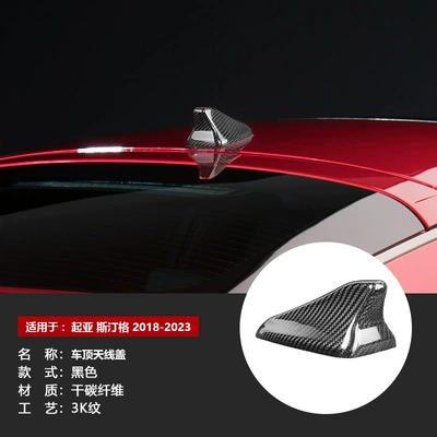 Cross-Border Suitable for Kia Stinger 18-23 Car Shark Fin Roof Antenna Real Carbon Fiber Decorative Cover (Other Automotive Exterior Supplies) - 797-black
