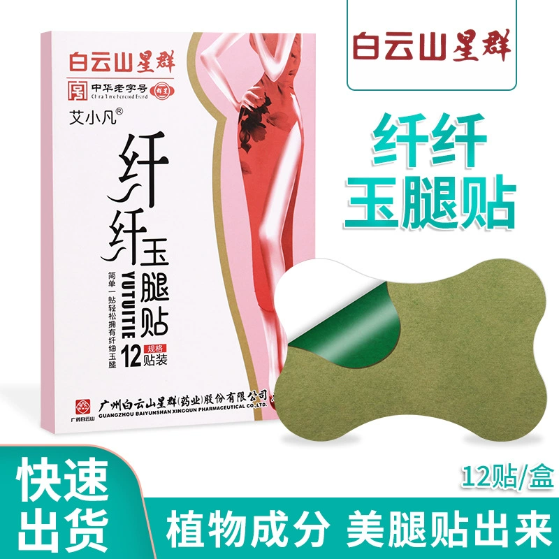 Пластырь для ног с полынью Douyin Kuaishou для домашнего использования, ленивый способ похудения, укрепляющий и подтягивающий пластырь для ног, маска-пластырь для похудения с полынью