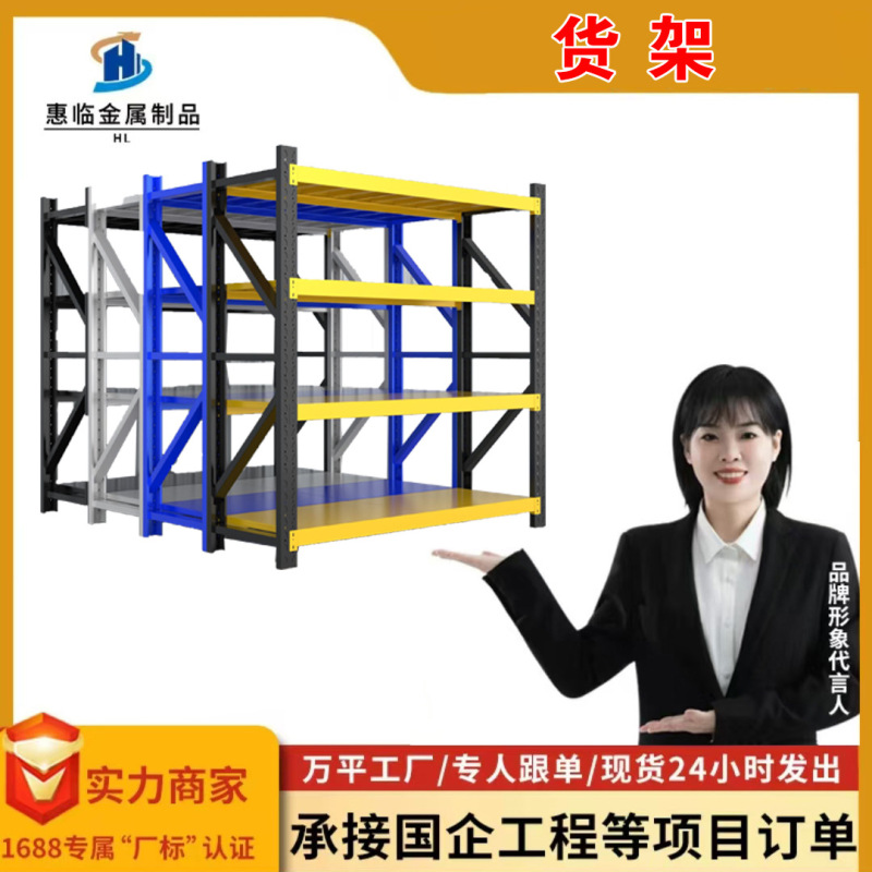 Warehouse Shelves, Storage Racks, Warehouse Express Multi-Layer Storage Racks, Simple Assembled Storage Shelves, Complete Specifications