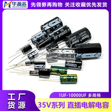 35VֱX늽22/47/100/220/330/470/1000/2200/3300/4700UF