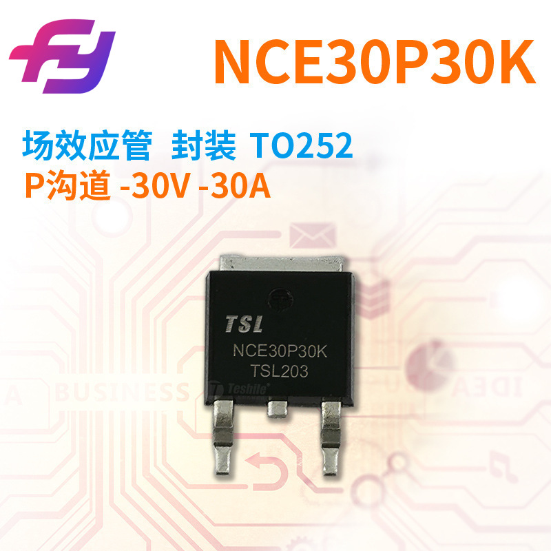 场效应管 NCE30P30K P沟道 -30V -30A TO252 原厂  MOS