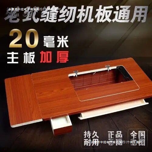 上海脚蝴蝶牌加厚配件老式缝纫机家用台板脚踏踩桌面面板实木飞人