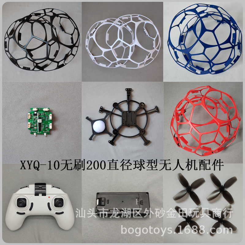 Xyq-10 Brushless Football Drone Accessories Battery Propeller Esc Protective Cover Ball Cover Main Frame Remote Control Charging Xyq-10 Brushless Football Drone Accessories Battery Propeller Esc Protective Cover Ball Cover Main Frame Remote Control Charging
