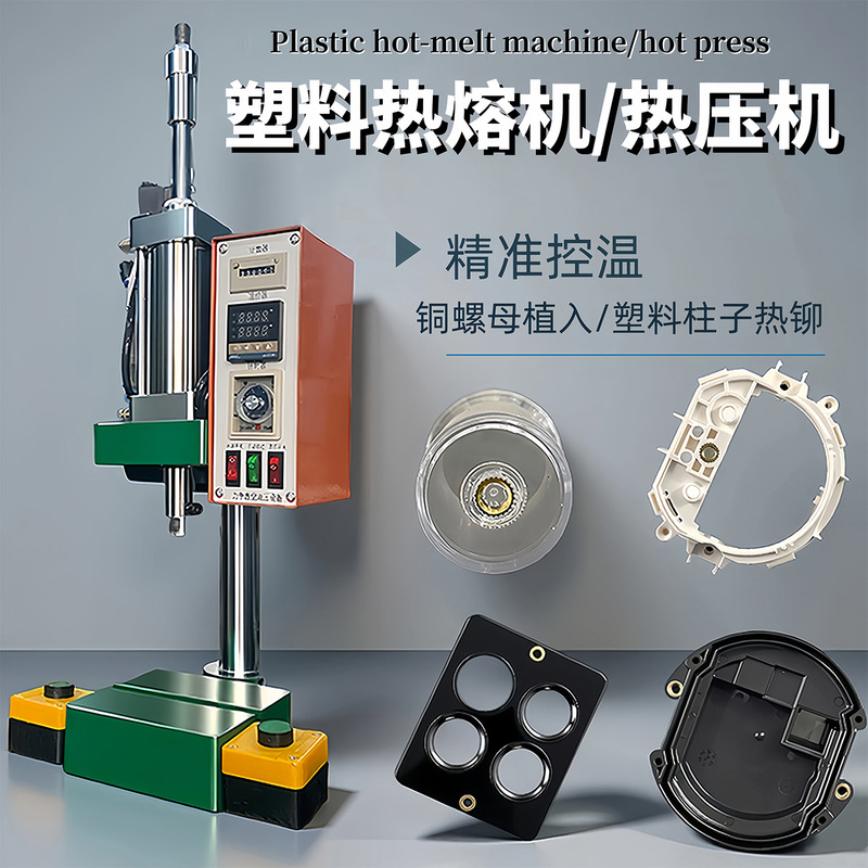 400W Plastic Hot Melt Machine Copper Nut Implantation Machine Rivet Hot Riveting Column Pneumatic Hot Press Machine Mushroom Head Hot Welding Machine
