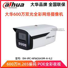 大华600万双光全彩POE音频枪机高清摄像头DH-IPC-HFW2643M-A-IL2