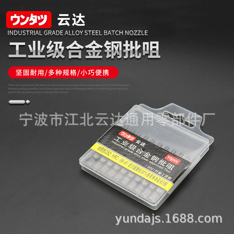 厂家供应 工业级合金钢批咀 电批头风批头 带磁合金钢批咀