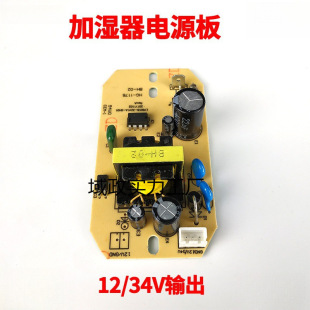 Factory Direct Sales Universal Humidifier Power Board Atomization Board 12V28V34V Ultrasonic Atomization Board Circuit Board with