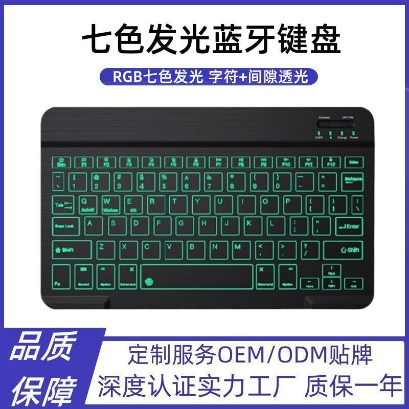 RGB发光无线键盘 适用iPad手机华为平板磁吸七色背光键盘鼠标套装