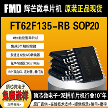 ��â΢��Ƭ��FT62F135-RB����FMD������оƬԭ���Ҵ�д�����ɲ�д