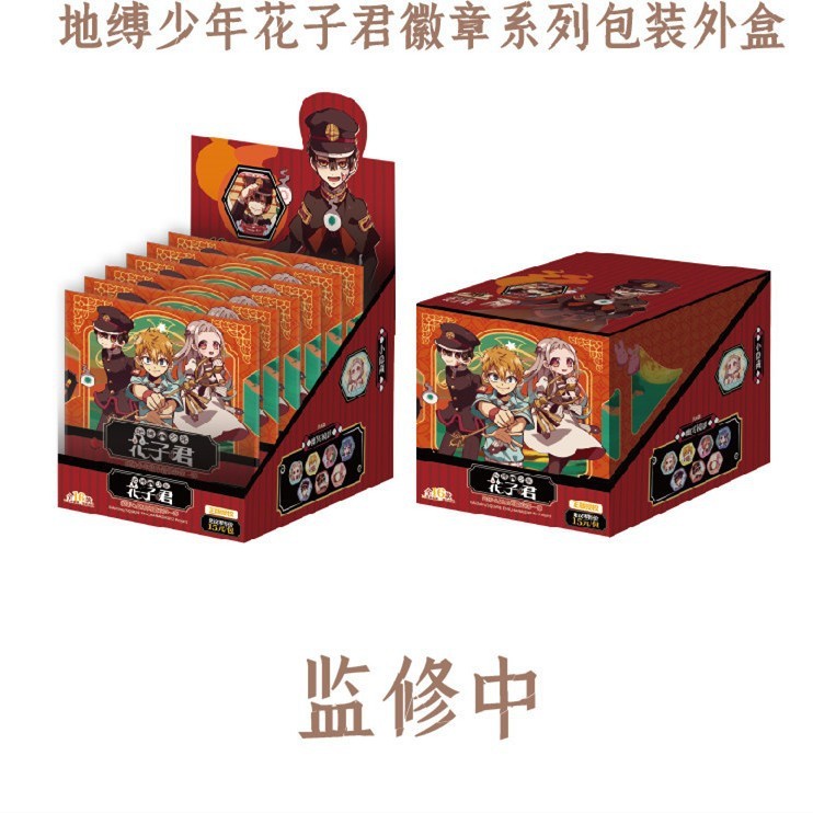 【正版】新款现货  地缚少年花子君吧唧盲盒 零售15元|undefined