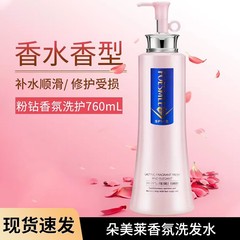 朵美萊粉鑽滋潤絲滑洗髮水去油去屑留香女洗髮露護髮素髮膜 740ml