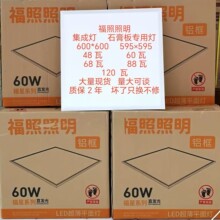 福照照明led集成灯600*600平板灯嵌入式办公面板灯厨卫吊顶灯