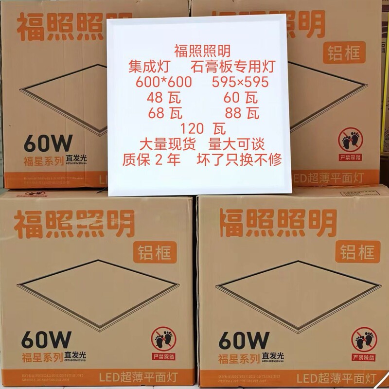 Fuzhao Lighting Led Integrated Light 600*600 Flat Panel Light Embedded Office Panel Light Kitchen and Bathroom Ceiling Light