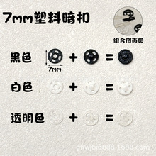 7mm超小号塑料子母扣暗扣迷你掀扣BJD小布Ob11娃衣隐形娃娃手作扣