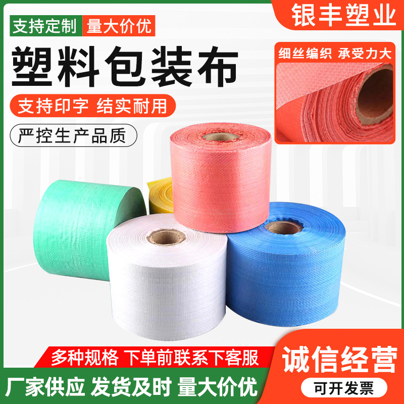 塑料编织袋多规格工业物流包装蛇皮编织卷布条绿色薄款编织缠绕带