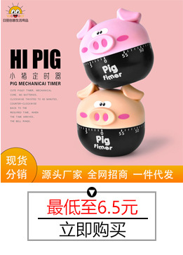 1-3小猪计时器