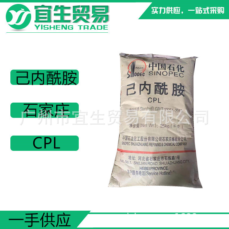 优势供应 石家庄中石化己内酰胺CPL 尼龙切片 皮革涂料塑料助剂