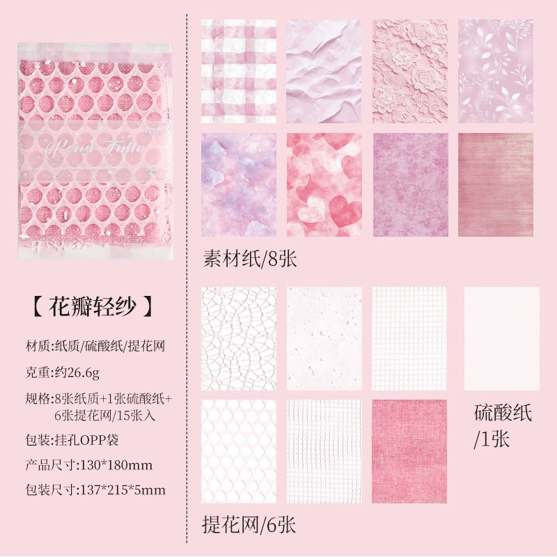 轻纱素影系列手账素材包跨境手工拼贴素材包彩色网纱手账饰品素材