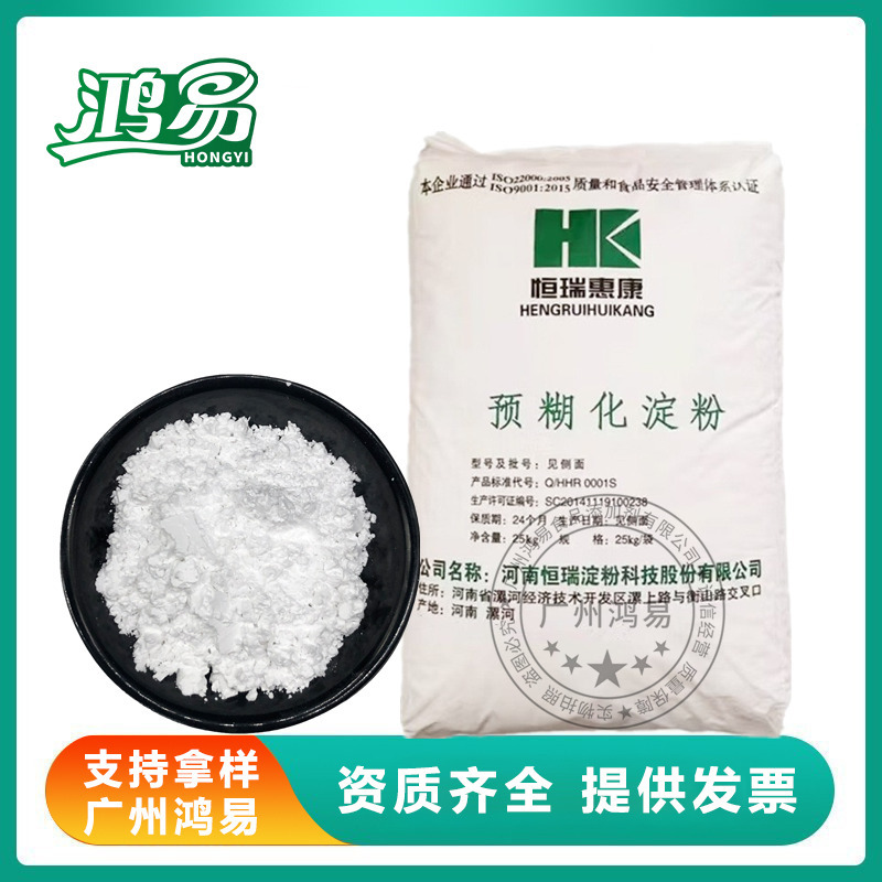 糊化淀粉 食品级改性淀粉 现货 α-化淀粉 增稠剂 预糊化淀粉