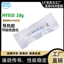 导热胶速干胶华能智研HY910白色硅胶10g易固化导热硅胶【网销版】