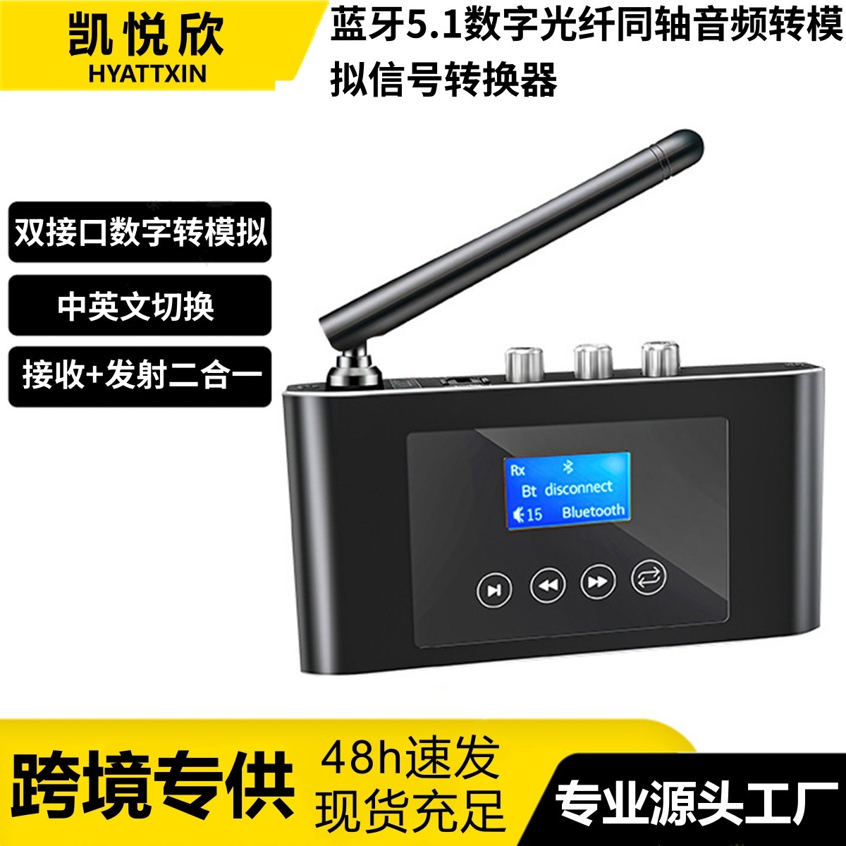 蓝牙5.1数字光纤同轴音频转模拟信号转换器 3.5mm音频数模转换器