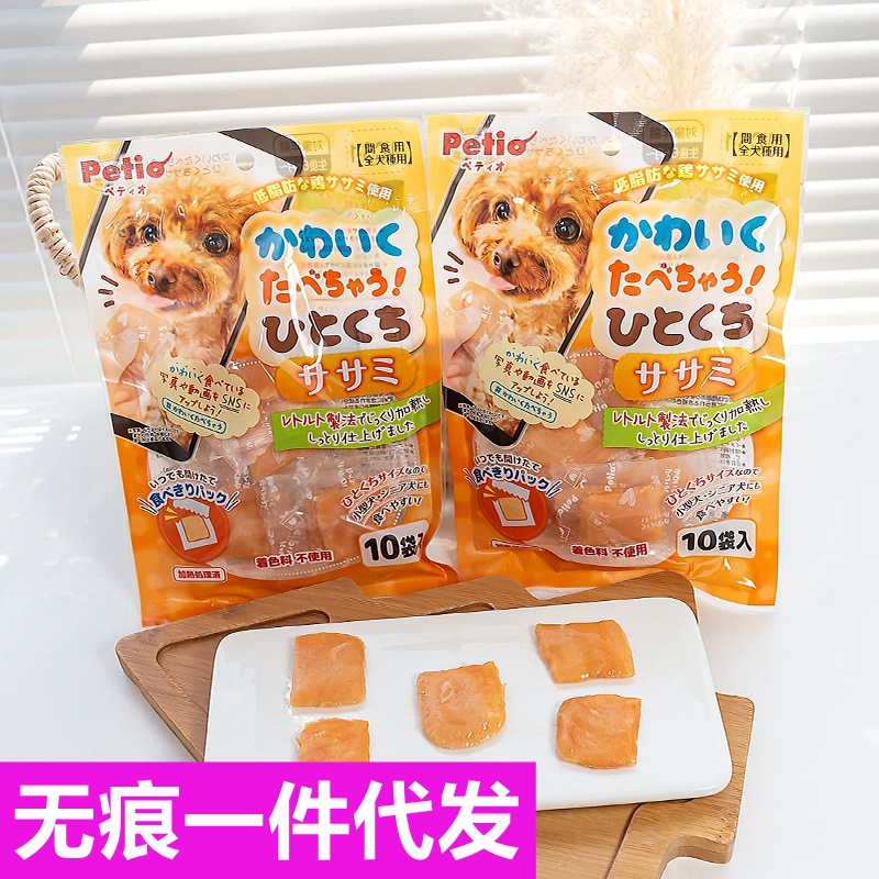 日本Petio派地奥萌吃一口香鸡胸肉鸡肝肉粒泰迪狗狗零食训练奖励