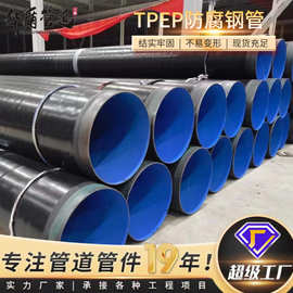 TPEP防腐钢管螺旋管道大口径表面涂塑防腐管 埋地燃气石油运输管