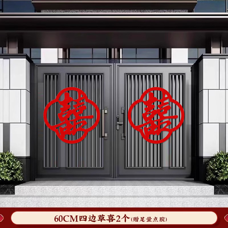 結婚式用の大きな図文字が付いた田舎の門のハッピーワードステッカー、結婚式の部屋のレイアウト、玄関のコミュニティの装飾、赤いダブルハピネス結婚式|undefined