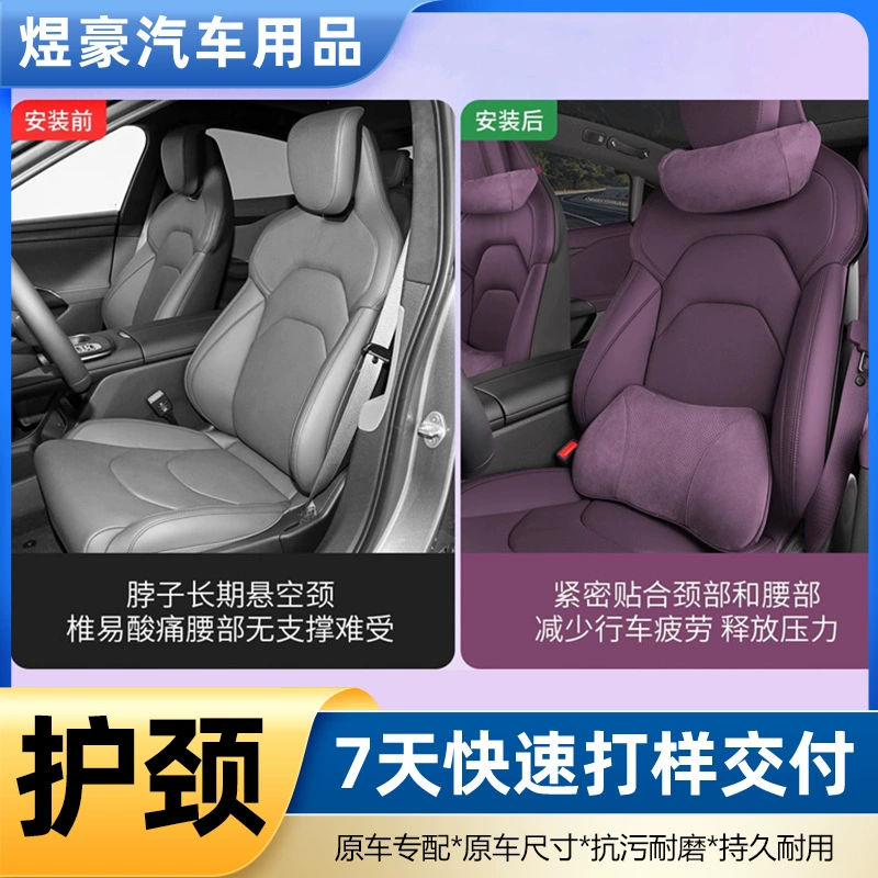 Suitable for Xiaomi SU7 headrest neck pillow waist support official same memory foam waist pad car interior car headrest