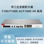 h3c网络f100-c-a5f100-c-g3防火墙